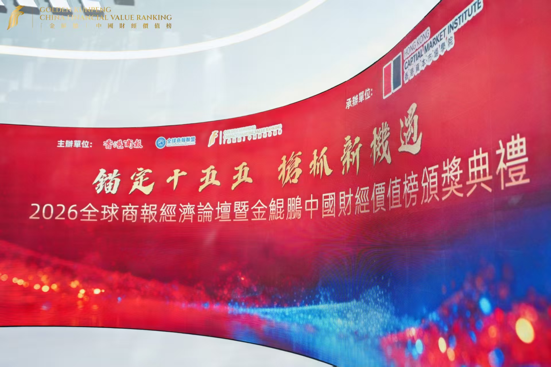 bevictor伟德官方网站集团荣获“最佳上市公司”奖