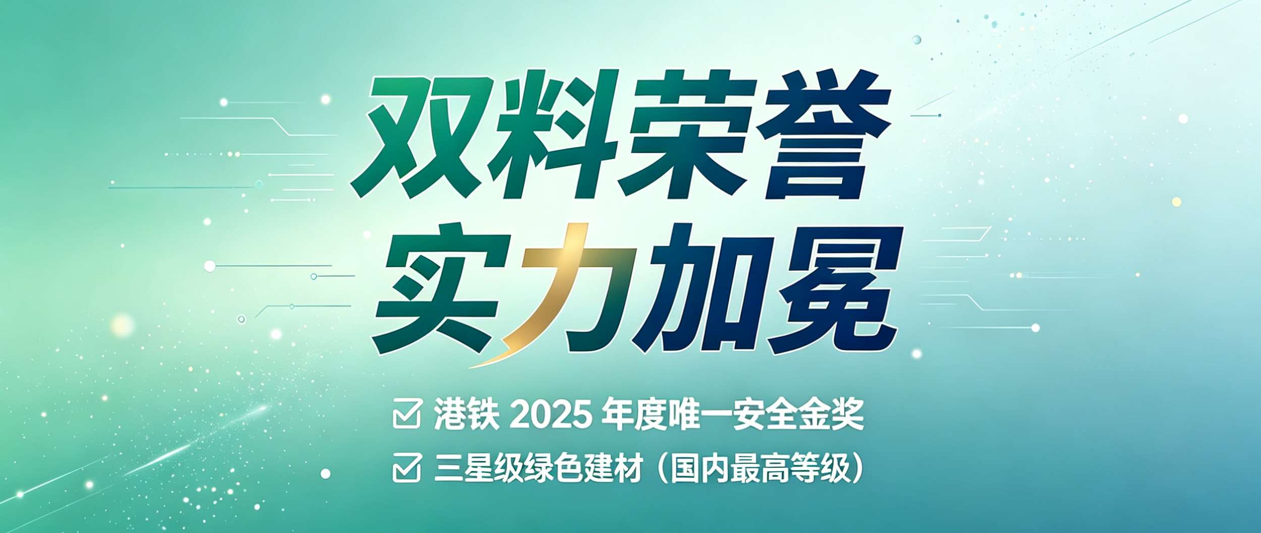 唯一金奖+最高绿标，bevictor伟德官方网站集团连获安全、绿色两项重磅认可