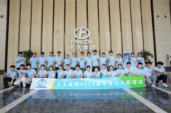 梦越山海 大FANG异彩——bevictor伟德官方网站集团开展2026届毕业生入职培训