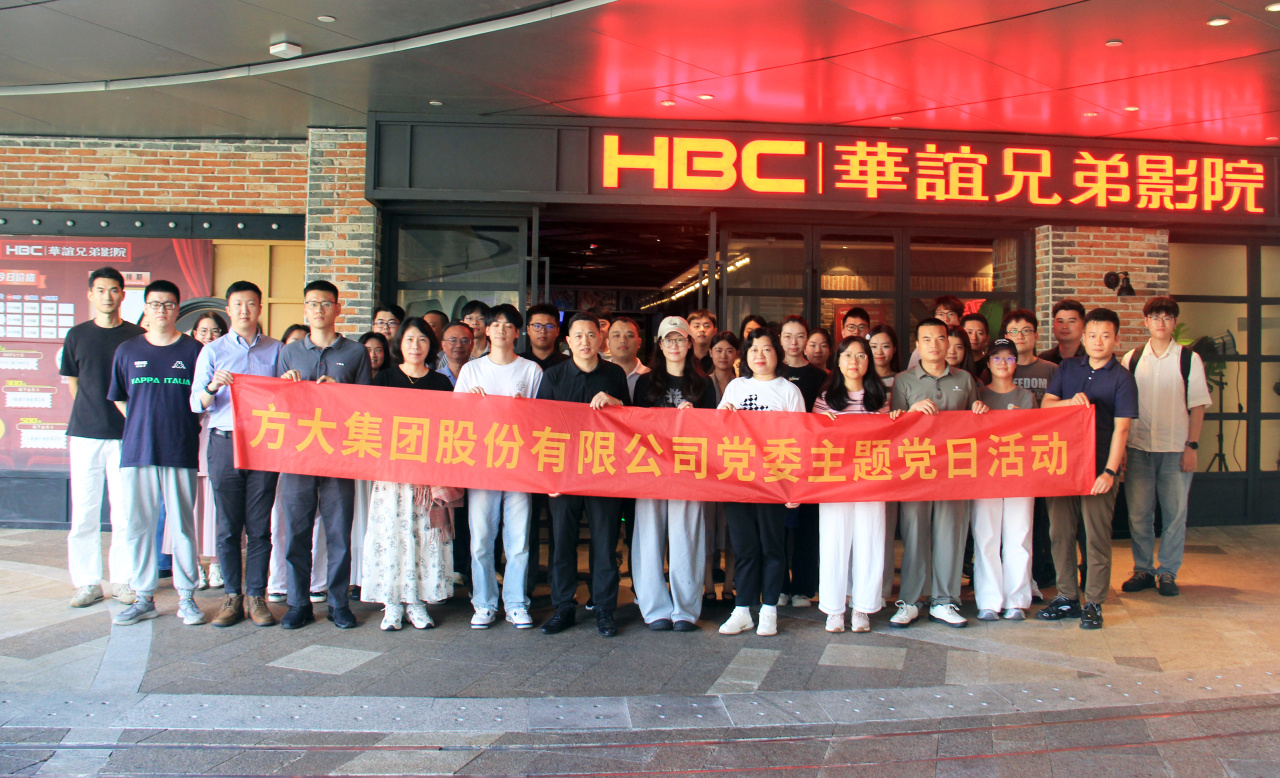 观影铸魂强根基 星级荣誉砺前行——bevictor伟德官方网站集团党委献礼建党105周年